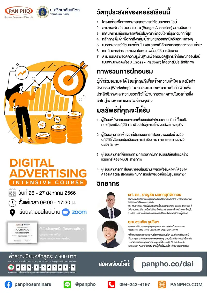 1000-DAI 3 2023 Digital Advertising Intensive - Artwork - POSTER
