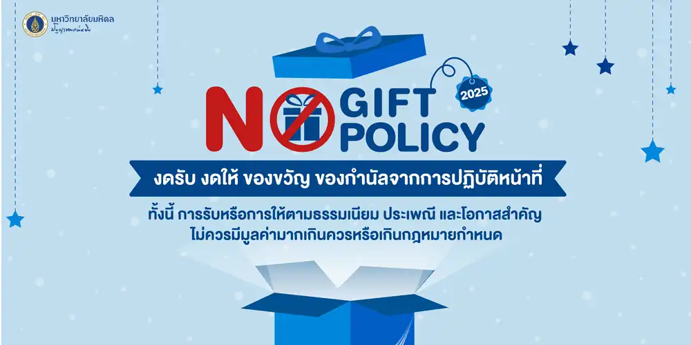 1000-NoGiftPolicy2025