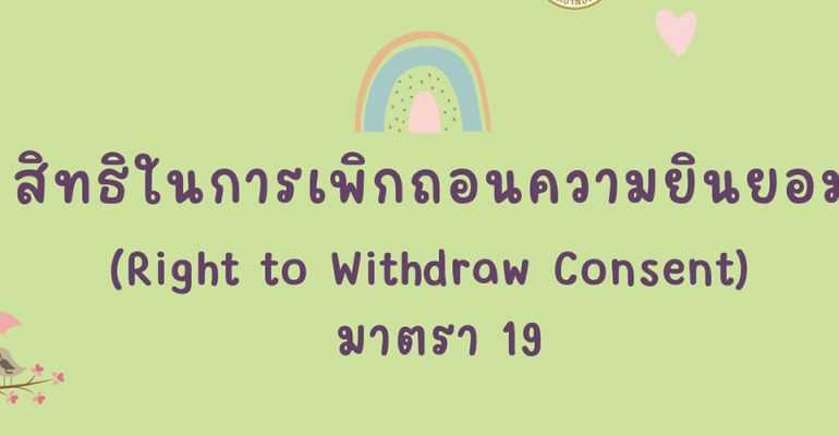 1000-EP 4.5 Right to Withdraw Consent)_page-0001 copy