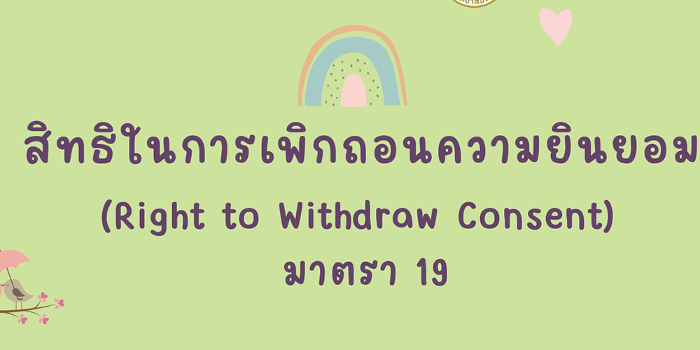 1000-EP 4.5 Right to Withdraw Consent)_page-0001 copy
