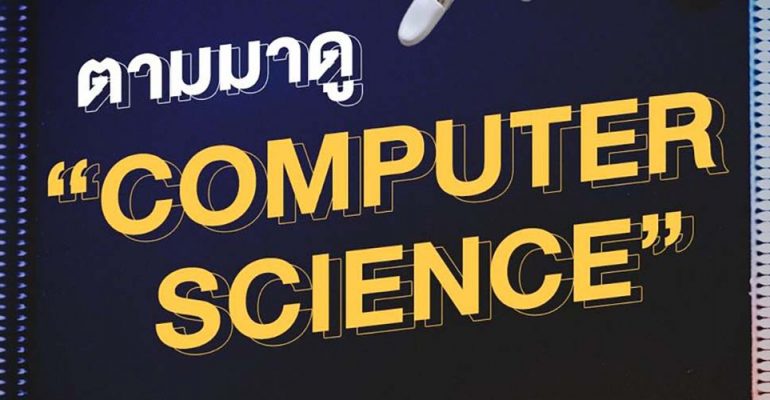 cover-computer_sci_blog