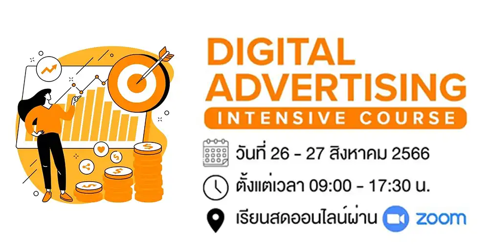 01-1000-DAI 3 2023 Digital Advertising Intensive - Artwork - POSTER